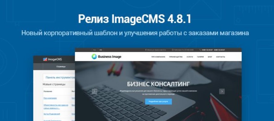 [imagecms] imageCMS shop 4.8.1 (nulled + модули) -_0.jpg